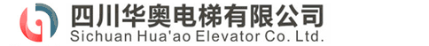 四川华奥电梯有限公司