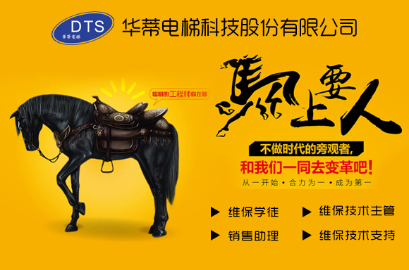 华蒂电梯科技股份有限公司