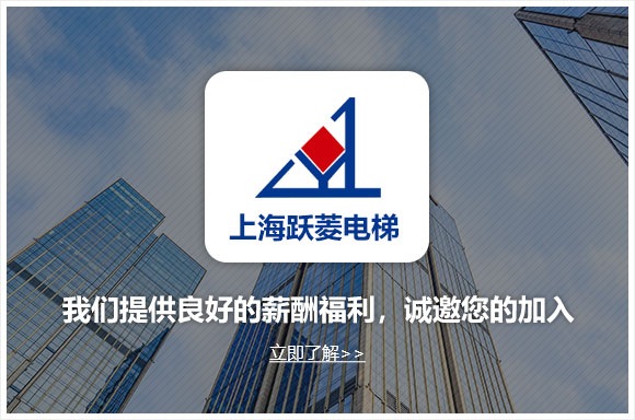 上海跃菱电梯有限公司