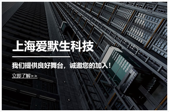 上海爱默生建筑科技有限公司