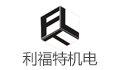 黑龙江利福特机电设备有限公司