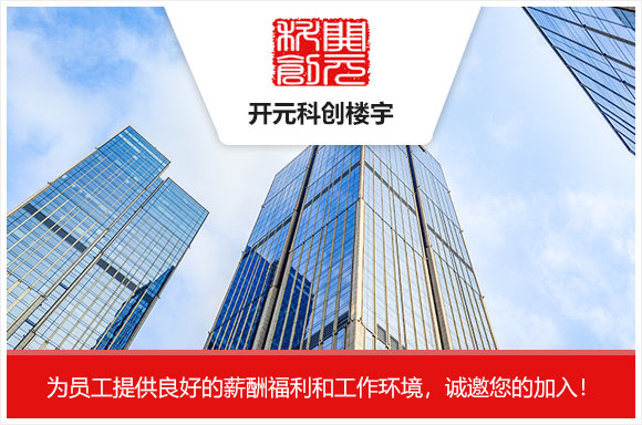 深圳市开元科创楼宇科技有限公司