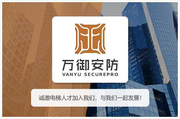 福建省万御保安服务有限公司