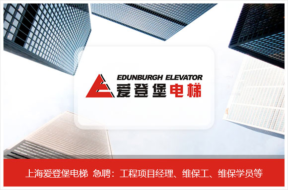 上海爱登堡电梯集团股份有限公司