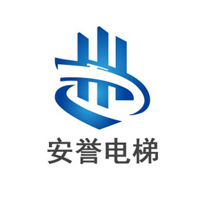 广州安誉电梯工程有限公司