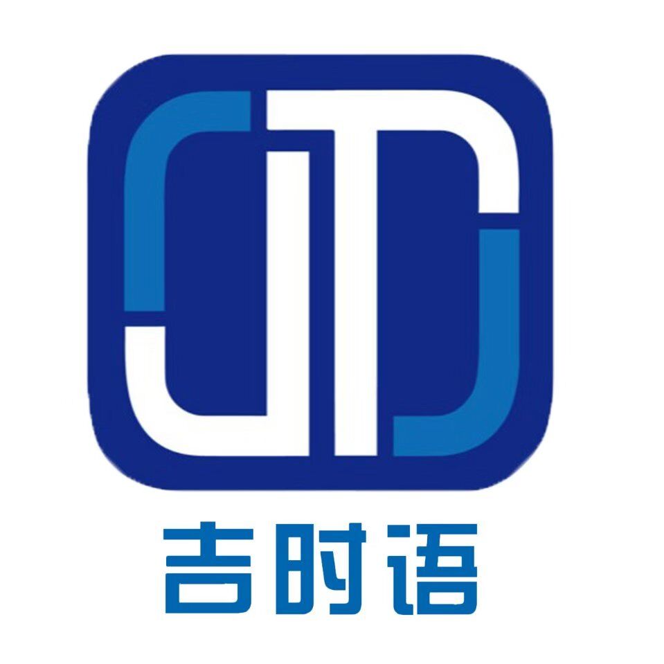 上海吉时语检测技术有限公司