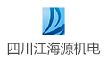 四川江海源机电设备有限公司