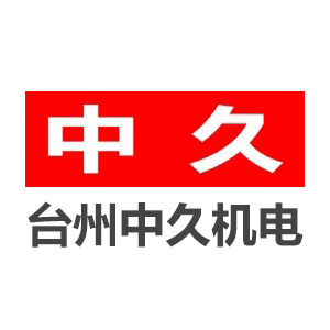 台州中久机电工程有限公司LOGO