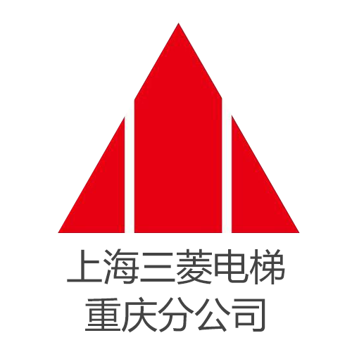 上海三菱电梯有限公司重庆分公司LOGO