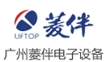 广州菱伴电子设备有限公司