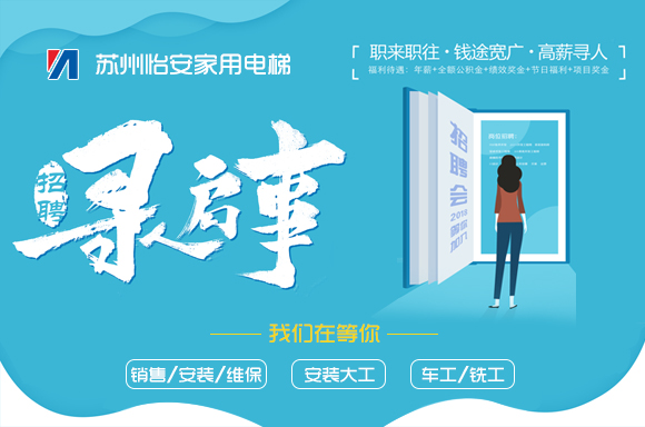 苏州怡安家用电梯有限公司