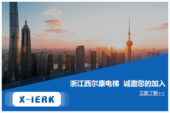 浙江西尔康电梯部件有限公司