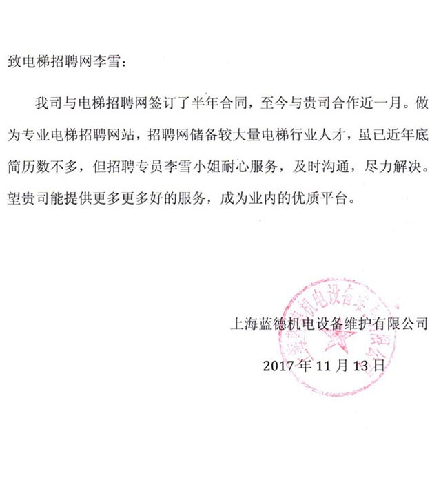 上海蓝德机电设备维护有限公司