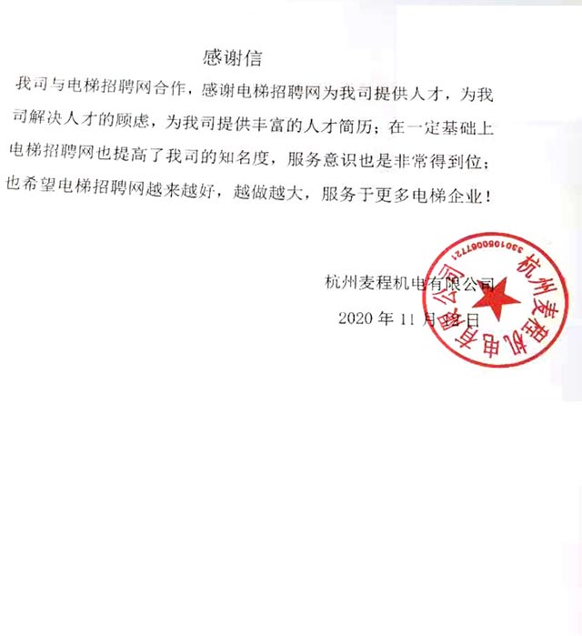 杭州麦程机电有限公司