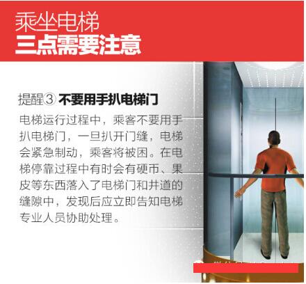  遭遇电梯事故如何处理？