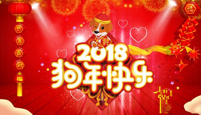 电梯招聘网恭祝全体电梯人2018年狗年春节年快乐!