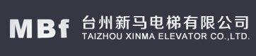 台州新马电梯有限公司