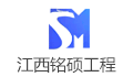 江西铭硕工程技术有限公司