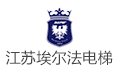 江苏埃尔法电梯有限公司