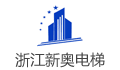 浙江新奥电梯有限公司