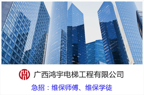 广西鸿宇电梯工程有限公司
