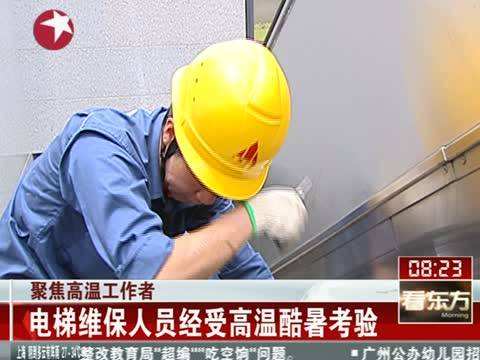 电梯高温