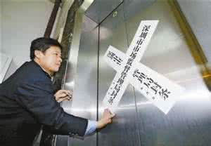 电梯罚单