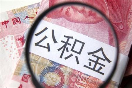 公积金可以刷脸认证 公积金可以刷脸认证