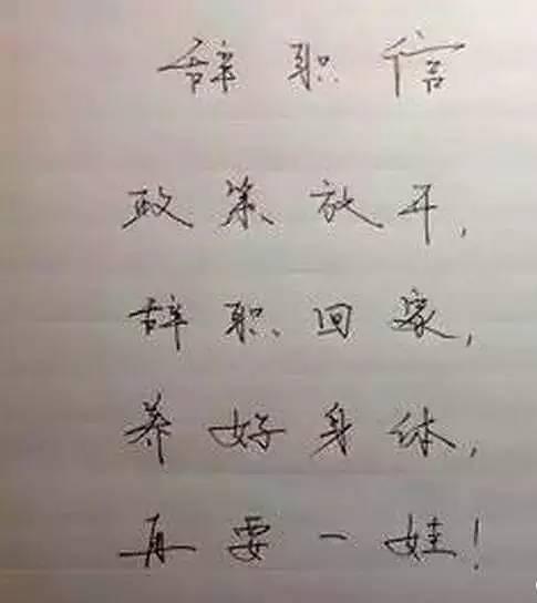 辞职信