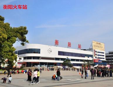 衡阳火车站