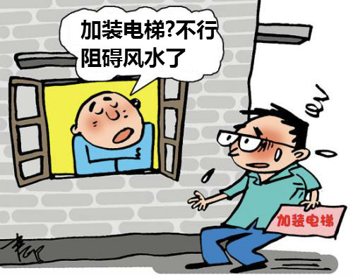 老小区电梯加装电梯被阻 遇到这种情况业主该如何处理