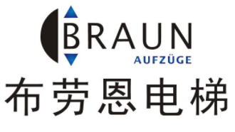 布劳恩电梯拥有德国制作技术与优质的售后服务“以人为本”