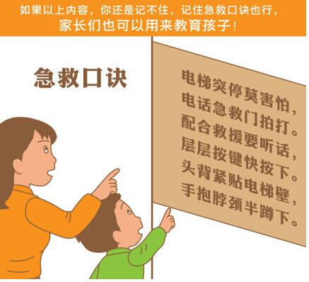 2017年南京市电梯安全教育活动进校园