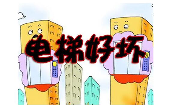 电梯突然故障 教你几招如何自保自救