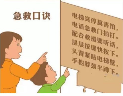 被困电梯内该咋办