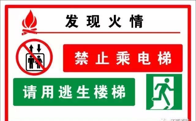 高楼失火为什么不能乘坐电梯