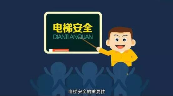 电梯乘坐禁忌常识