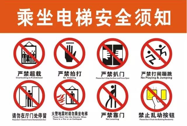 电梯安全知识科普【电梯安全知识专题】
