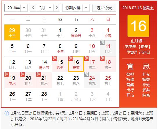 2018年公司工厂春节放假安排通知范本