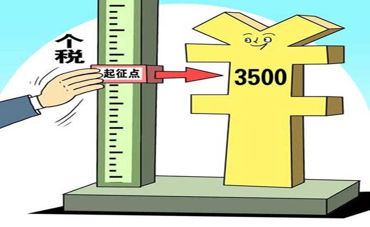 个人所得税