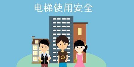2018年电梯安全管理制度汇总