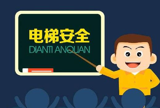 电梯维修费用为什么要业主公摊？