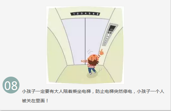 电梯安全