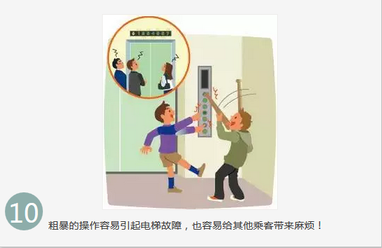 电梯安全