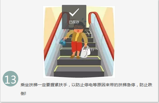 电梯安全