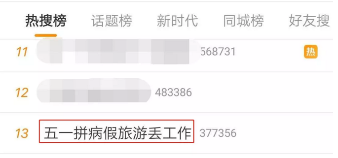 拼假被辞退，原因曝光！