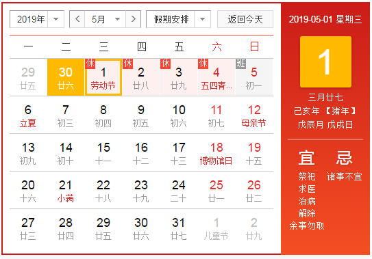 劳动五一节放假通知