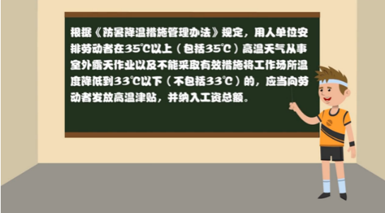 高温补贴人群