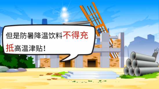 高温补贴人群