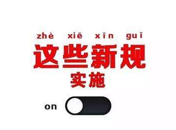 电梯新规